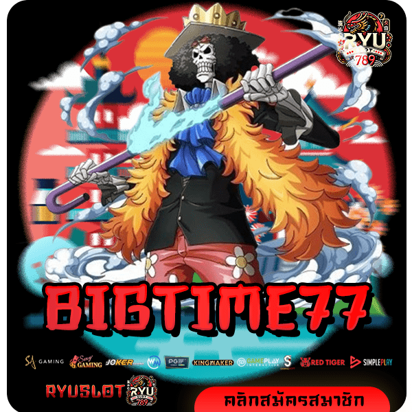 BIGTIME77 ทางเข้าเว็บสล็อต ค่ายอันดับ 1 ดีที่สุดในเอเชีย สมัครเล่นฟรี