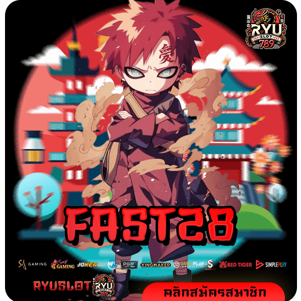 FAST28 ทางเข้า เว็บสล็อตใหม่ล่าสุด อัปเดตใหม่ โบนัสแตกหนัก