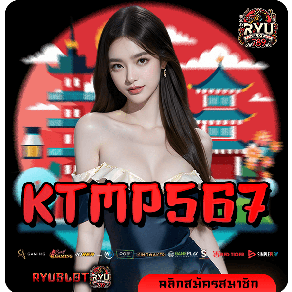 KTMP567 ทางเข้าเล่น เว็บสล็อตค่ายนอก ล่าสุด เว็บตรงลงทุนง่าย