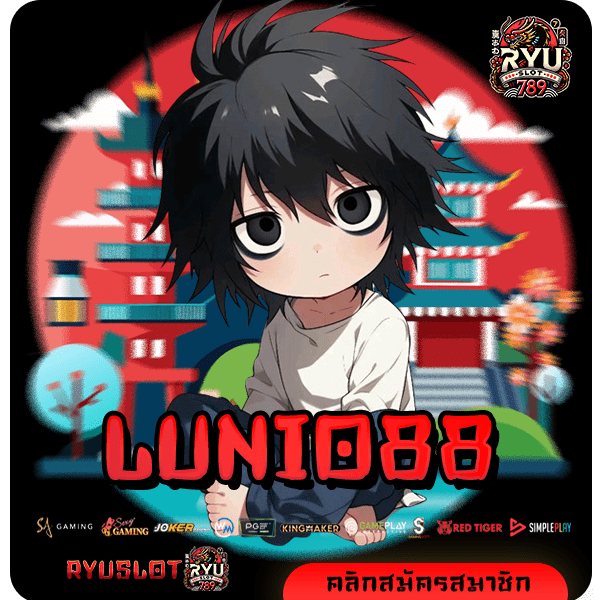 LUNIO88 ทางเข้า สล็อตเงินล้าน รวยเร็วทุกสปิน เล่นฟินทุกเวลา