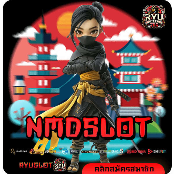 NMDSLOT ทางเข้าใหม่ สล็อตเว็บตรงค่ายใหญ่ รวมทุกค่าย มาแรง