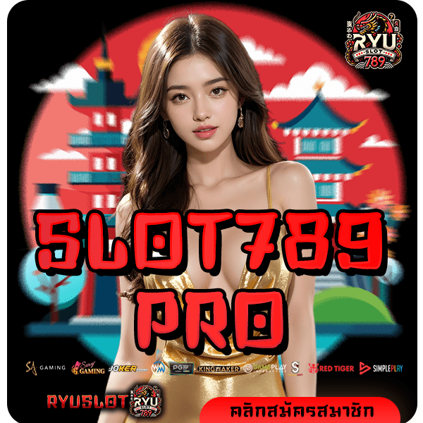 SLOT789PRO ทางเข้าเล่น สล็อตค่ายใหญ่ แตกง่าย แตกหนัก จ่ายไว