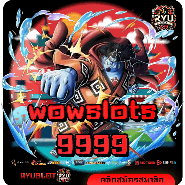 wowslots9999 ทางเข้า รวมสล็อตแนวใหม่ อัตราจ่ายสูง คุ้มค่าทุกบิล