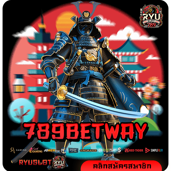 789BETWAY ทางเข้าหลัก สล็อตแตกง่าย ทำกำไรได้จริง เดิมพันไว