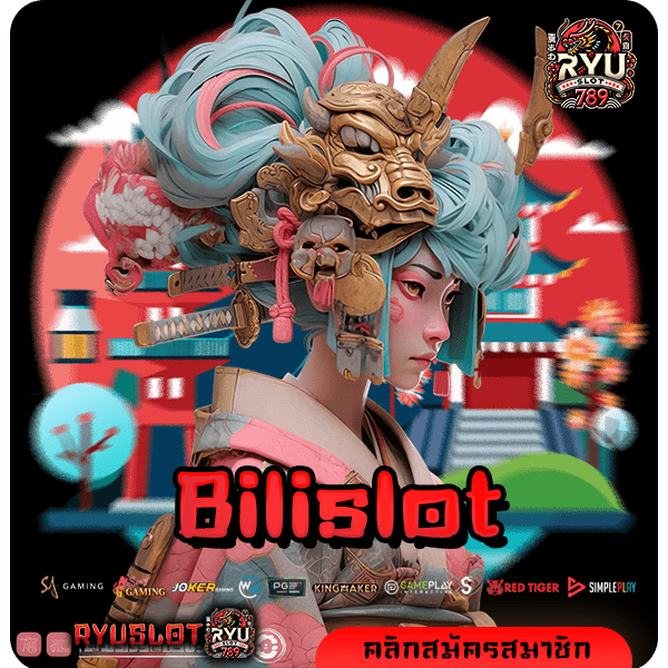 Bilislot ทางเข้าหลัก สล็อตลิขสิทธิ์แท้ ระบบใหม่ เชื่อถือได้