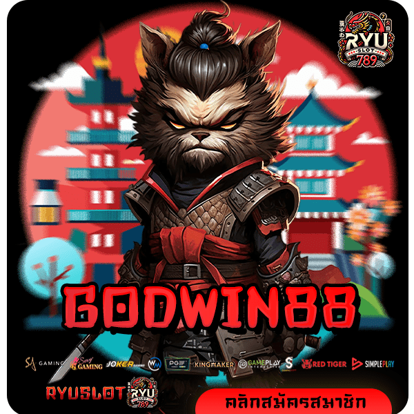 GODWIN88 ทางเข้าใหม่ เกมสล็อตแตกง่าย แหล่งรวมความบันเทิง