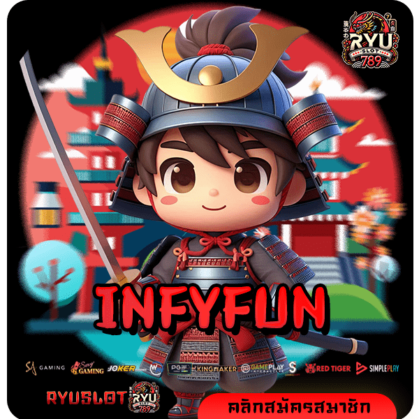 INFYFUN ทางเข้าหลัก สล็อตค่ายใหญ่ เล่นง่าย จ่ายจริง 100%