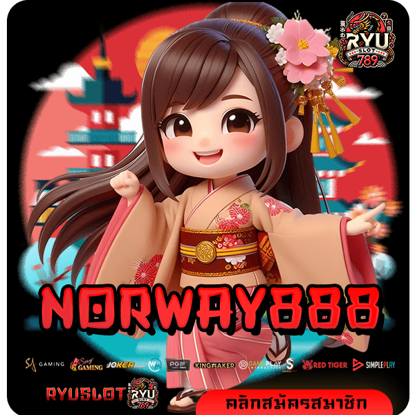 NORWAY888 ทางเข้าหลัก สล็อตมาแรง กระแสดี แตกไว มีความน่าเชื่อถือ