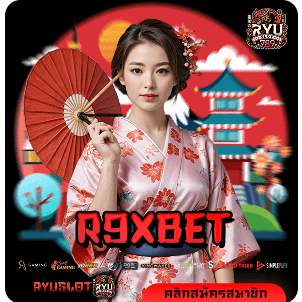 R9XBET ทางเข้าแท้ สล็อตมาแรง กระแสดี ทำกำไรง่าย 2024