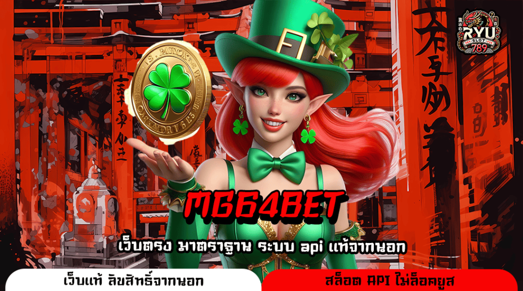 MG64BET ทางเข้าหลัก สล็อตแตกเยอะที่สุด บริการดี ฝากถอนไว