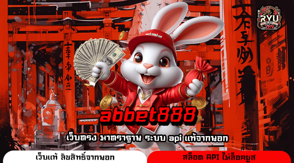 abbet888 ทางเข้า เว็บใหญ่ เบอร์ 1 ของไทย รวมเกมเดิมพันทุกค่าย