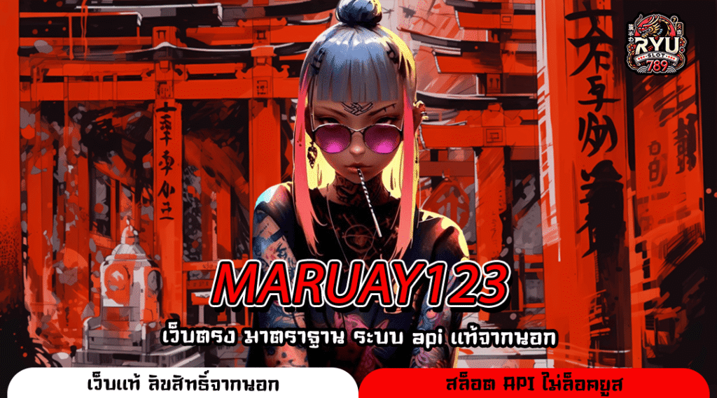 MARUAY123 สล็อตแตกง่าย อัปเดตเกมใหม่ล่าสุด ทำเงินได้จริง