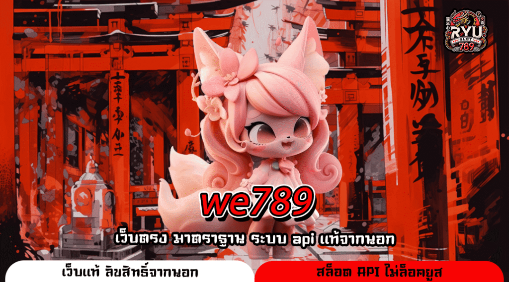 we789 เว็บสล็อตแบรนด์ดัง ยูสใหม่แตกหนัก คนนิยม