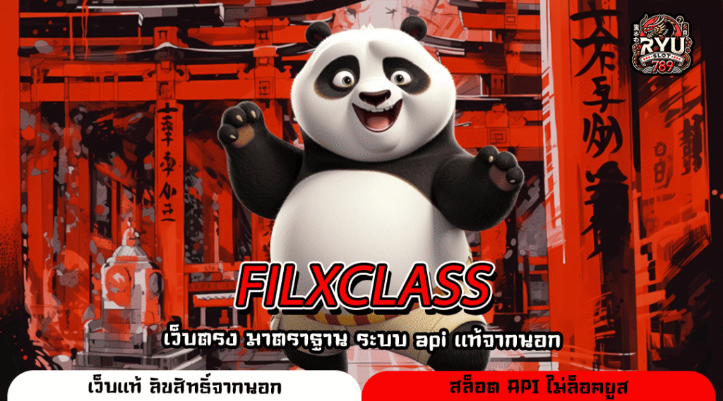 FILXCLASS ศูนย์รวมเกมสล็อตจากยุโรป แจกหนัก ลุ้นกำไรทุกวัน