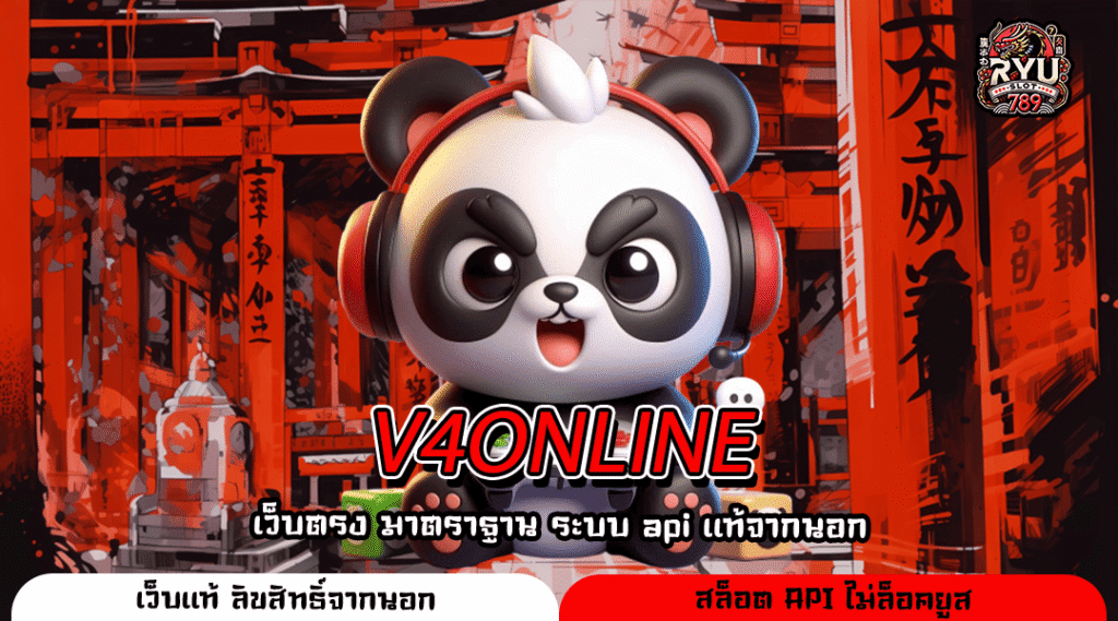 V4ONLINE เว็บเกมมือถือมาแรง รวมค่ายแท้ เล่นง่ายอันดับ 1