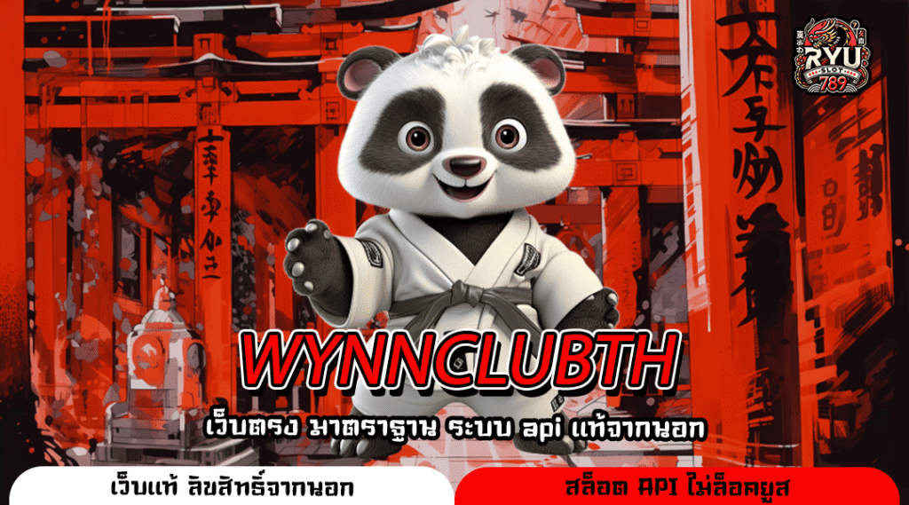 WYNNCLUBTH เว็บตรงสล็อตยอดนิยมอันดับ 1 ปี 2024 แจกหนักทุกยูส
